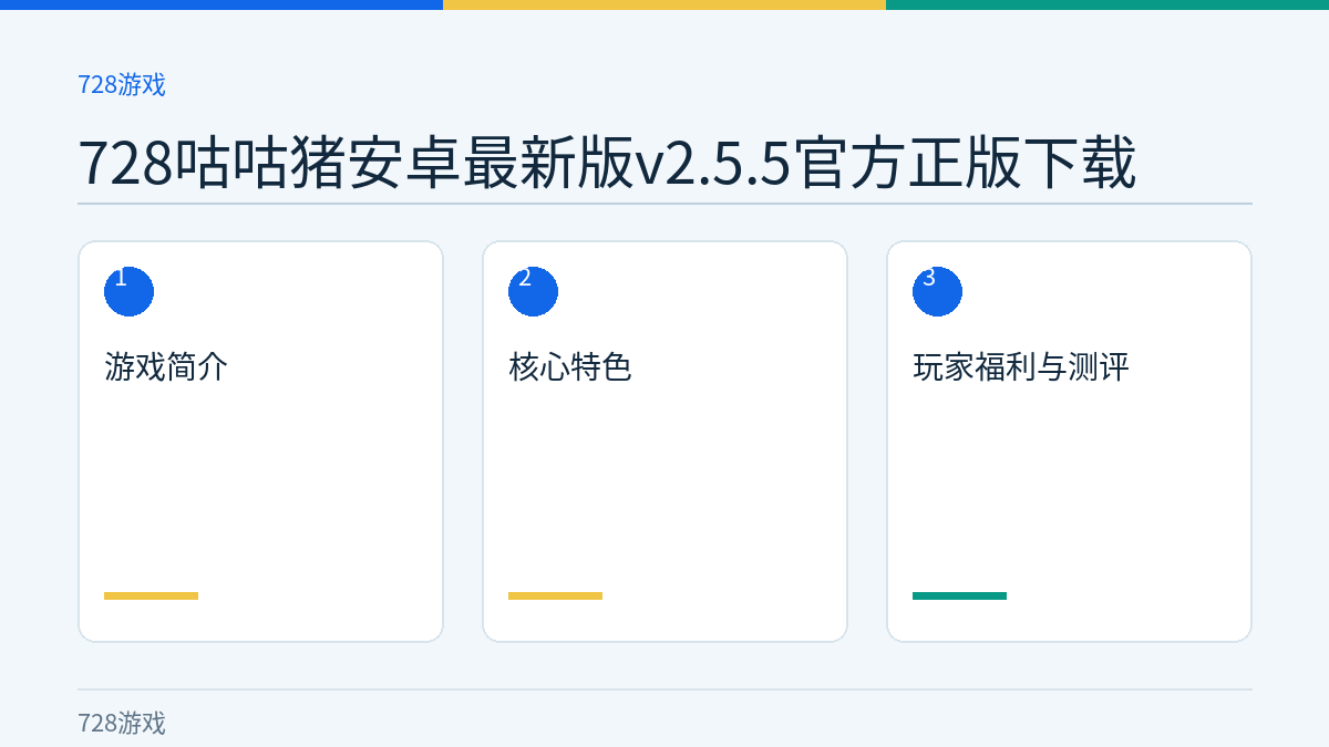 728咕咕猪安卓最新版v2.5.5官方正版下载文章内容示意图